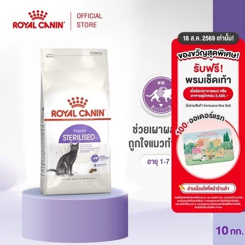 Royal Canin Sterilised 10kg อาหารเม็ดแมวโต ทำหมัน อายุ 1 ปีขึ้นไป (Dry Cat Food, โรยัล คานิน)