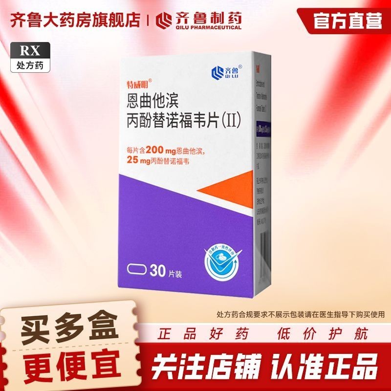 Zero Enqu Tabin Propyl Phhenolics เปลี่ยนเม็ด Nofoway (II) 200 มก.: 25 มก. * 30 เม็ด/ขวด Qilu Offici