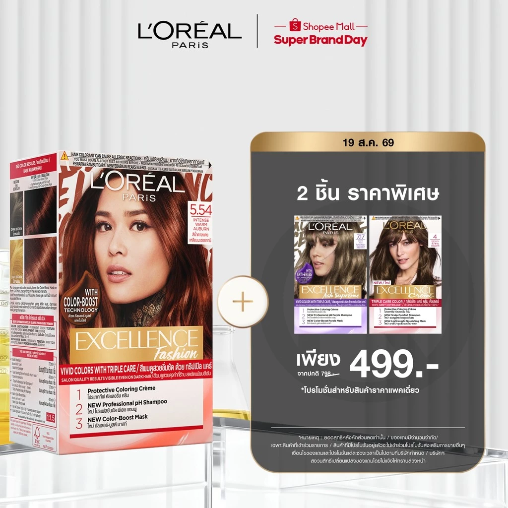 ลอรีอัล ปารีส L'Oreal Paris Excellence Fashion ยาย้อมผม ครีมเปลี่ยนสีผม สีย้อมผม เฉดสีน้ำตาลแดง