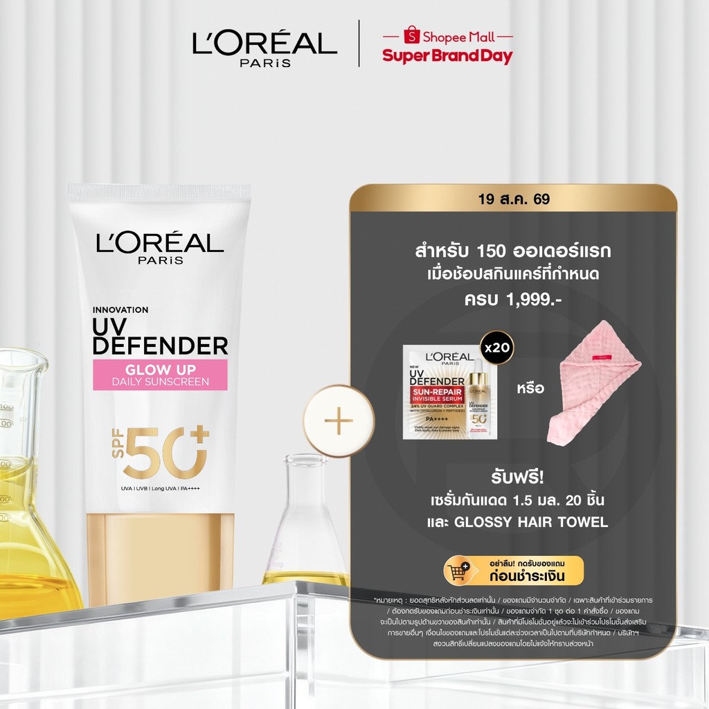 ลอรีอัล ปารีส L'Oréal Paris UV Defender SPF50+/PA+++ Long UV