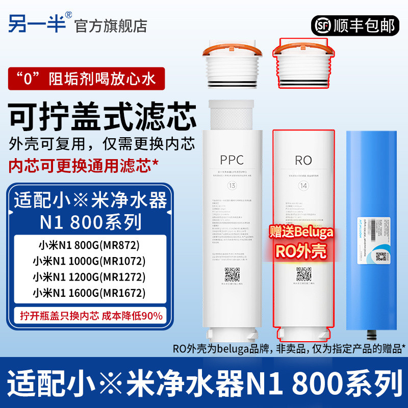 ใช้งานร่วมกับเครื่องกรองน้ำ Xiaomi รุ่น N1 800G/1000G/1200G/1600G พร้อมไส้กรองออสโมซิสแบบย้อนกลับชนิ