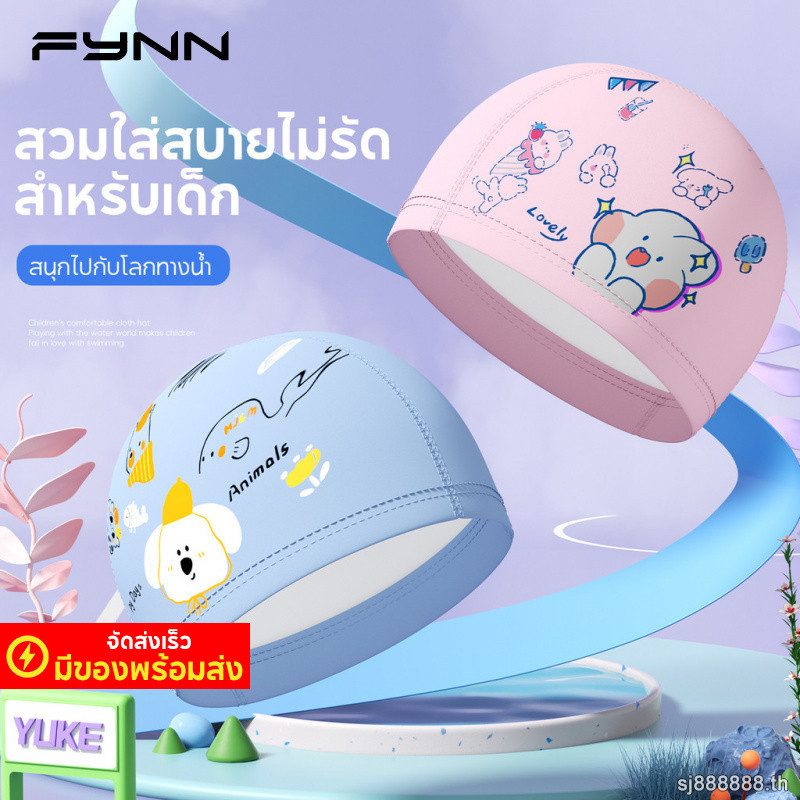 FYNN หมวกว่ายน้ำเด็ก ใส่สบาย นุ่ม ไม่บีบหัว กันคลอรีน ระบายอากาศ ลายการ์ตูน หลายสี