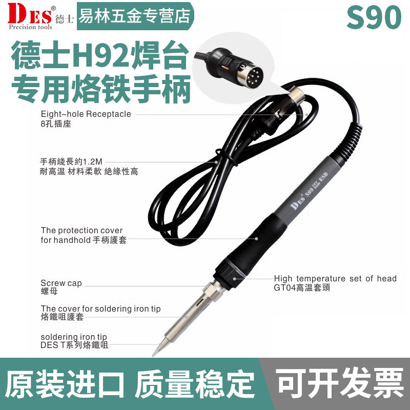 ด้ามจับสถานีเชื่อม DES/Dess ของแท้จากเยอรมัน รุ่น S90 หัวแร้งคุณภาพสูง H92/H91 หัวแร้งของแท้ กำลังไฟ