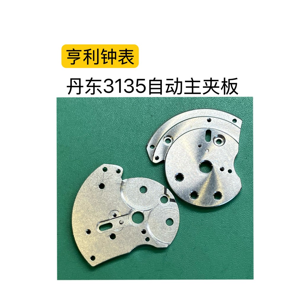 อุปกรณ์เสริมนาฬิกา Dandong 3135 Movement Splint อัตโนมัติ