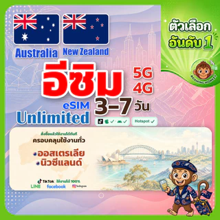 esim ออสเตรเลีย นิวซีแลนด์ 3-10 วัน จัดส่งอัตโนมัติทันที 5G/4G สำหรับท่องเที่ยว esim Australia NZ โดย RoamingMonkey