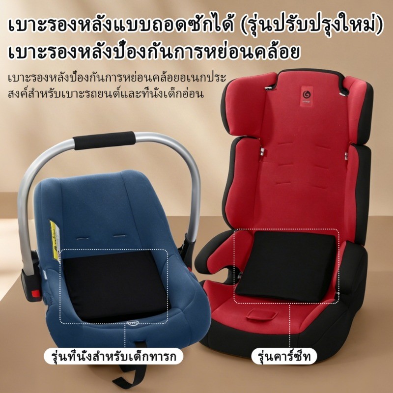 พร้อมส่ง หมอนรองเอวเพื่อคาร์ซีทเด็ก เบาะรองเอว คืนตัวดี ปกป้องกระดูกสันหลังเด็ก คาร์ซีทกระเช้า
