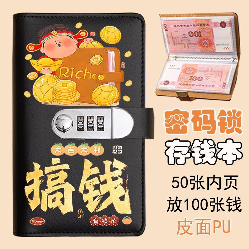 搞钱存钱本家庭大容量可放钱手账本小学生现金明细记账本带锁账册Savings Book, Cash Savings Book, Banknote Savings Account Book, Childr