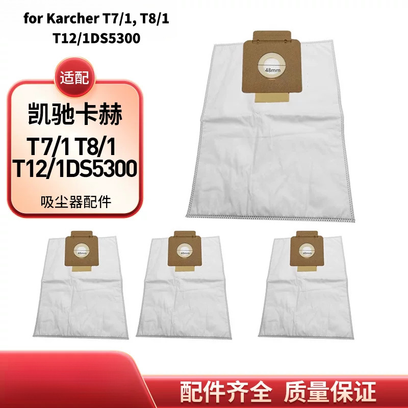 ถุงเก็บฝุ่นไม่ทอเข้ากันได้กับ Karcher T7/1 T8/1 T12/1DS5300