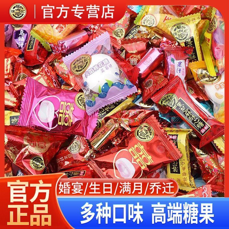 【徐福记】多品牌高端混合糖果喜糖什锦糖新年糖喜庆结婚婚庆年货2608019 【Hsu Fu Chi】Multi-brand high-end mixed candies, festive candie