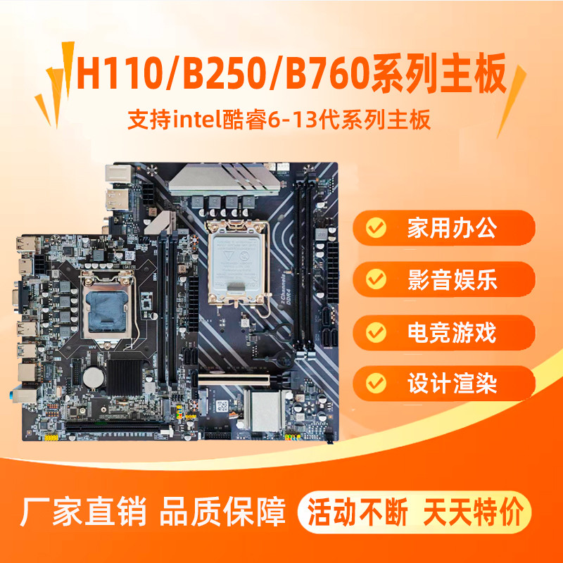 ยี่ห้อใหม่ B760/H610/H510 เมนบอร์ด 12th Generation 13th Generation ยัง B360/B250/H110 เมนบอร์ด I3 I5