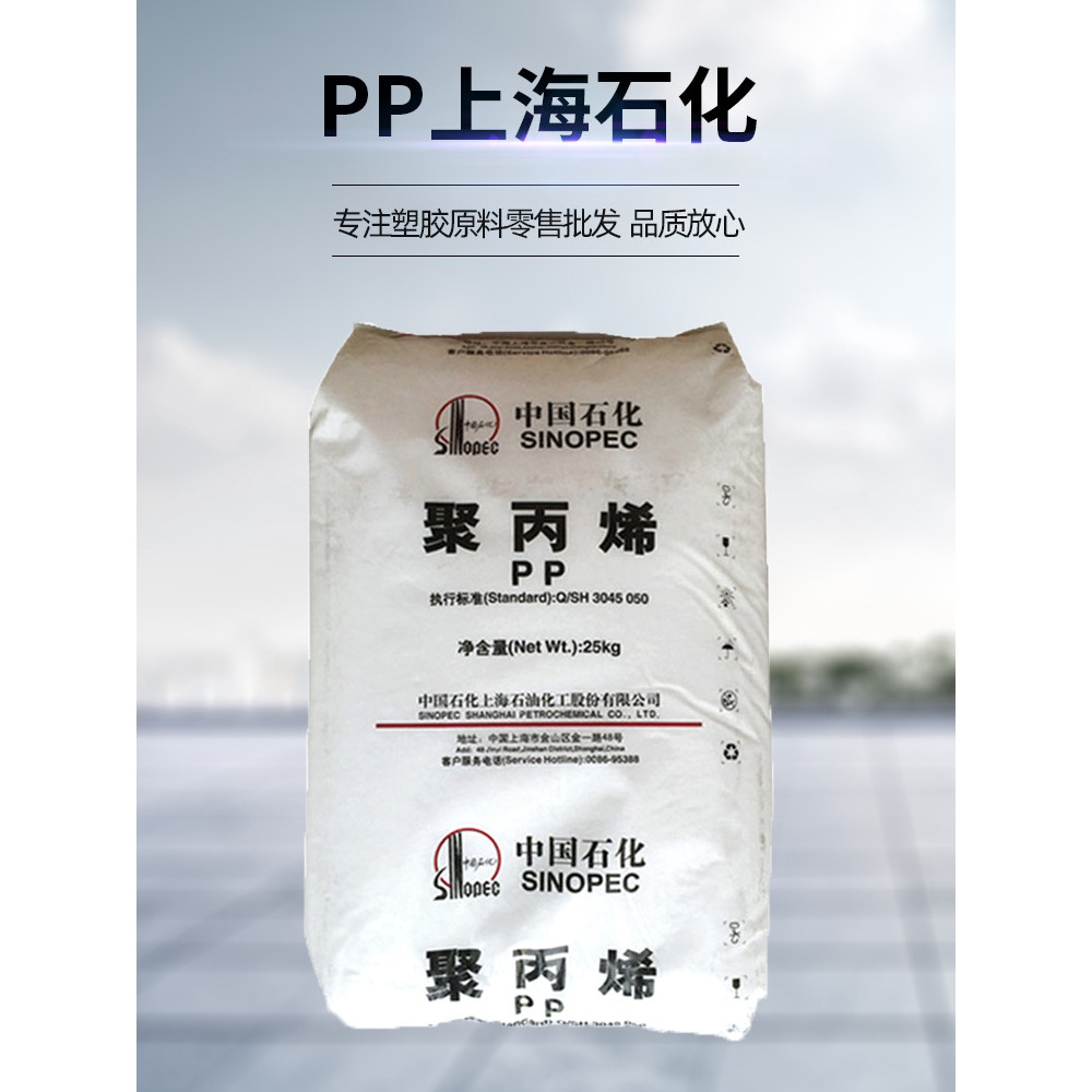 PP Shanghai Petroสารเคมี M800E F800E M250E S030 N210 N150 Q281 LF5600 วัตถุดิบ