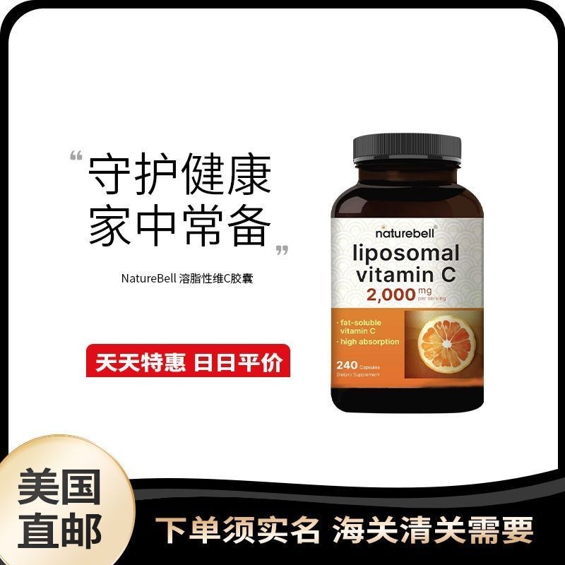 US Direct Mail NatureBell เนื้อหาสูง VC Lipid Vitamin C Lipid-Melting แคปซูล 240 แคปซูล 0818