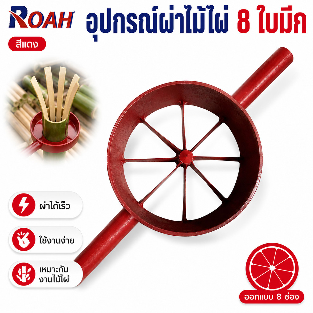 จำปาผ่าไม้ไผ่ เครื่องมือผ่าไม้ ขนาด 6 นิ้ว ขนาด 8 ฟัน ใบมีดคม ทนทาน