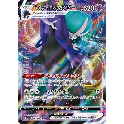 Shadow Rider Calyrex VMAX 083/184 RRR [S8b] VMAX climax Pokemon Card Game TCG Single Card [Genuine J