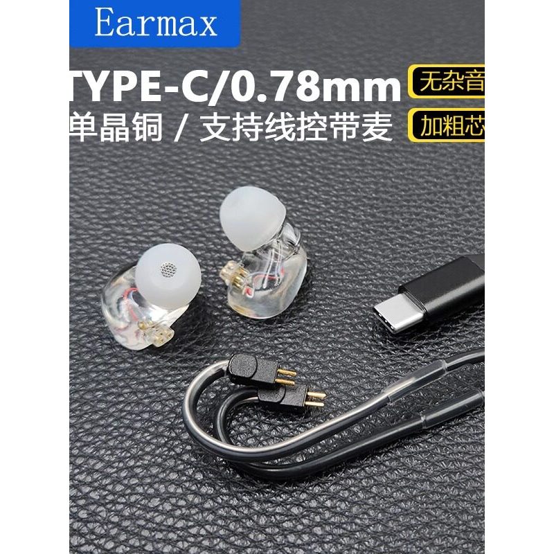 TYPE-C สายหูฟัง 0.78 มม. Pin TFZ W4R UM3X 1964 อัพเกรดพร้อมไมโครโฟน