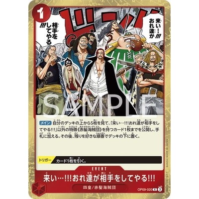 Come On!! We'll Fight You!! OP09-020 R [OP-09] EMPERORS IN THE NEW WORLD One Piece Card Game TCG Sin
