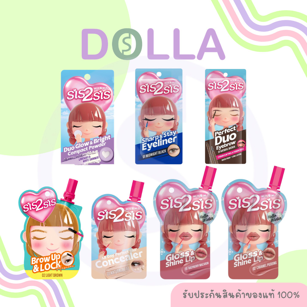 [Dolla][ซอง] Sis2Sis ซิสทูซิส Compact Powder / Concealer / Lip / Eyeliner / Eyebrow