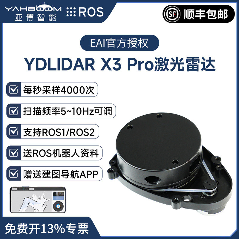 YDLIDAR X3 เซ็นเซอร์ LiDAR สำหรับหุ่นยนต์ ROS รถหุ่นยนต์ ระบบ SLAM การสร้างแผนที่ การนำทาง การวัดระย
