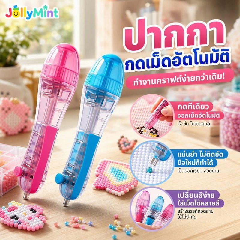 ปากกาลูกปัดมุกอัตโนมัติเครื่องมือลูกปัดมุกใช้งานง่ายการจ่ายที่แม่นยําหลายสีงานฝีมือ DIY