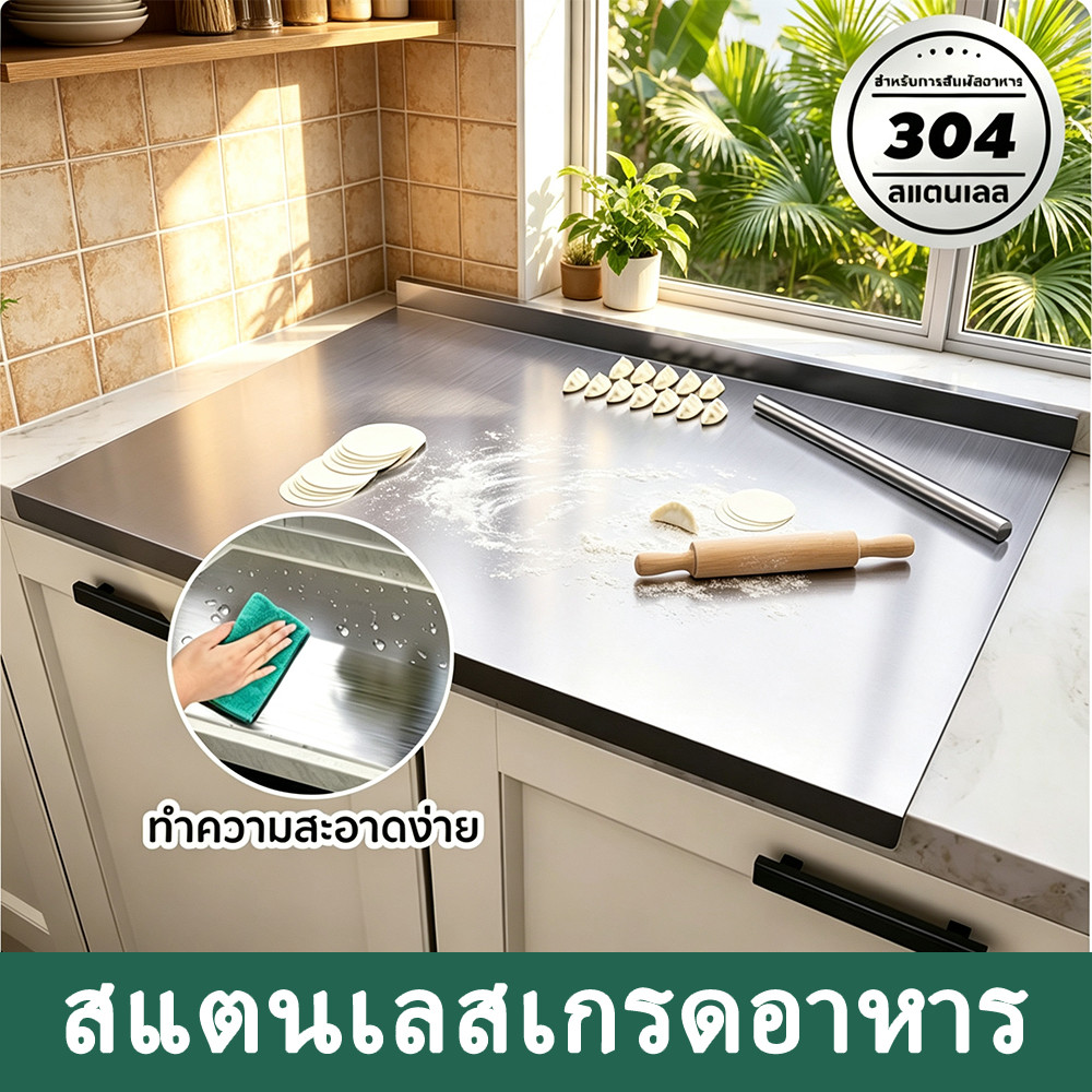 เขียงสแตนเลสเกรดอาหาร304 ขนาด40*60ซม ขอบรูปL ยึดติดแน่น พื้นที่กว้าง ตัดเนื้อ ผัก ขนมปัง ใช้ทำอาหารได้หลากหลาย