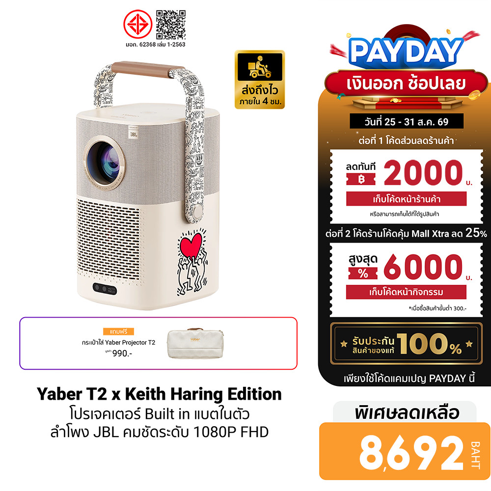 Yaber T2 x Keith Haring Special Edition โปรเจคเตอร์
