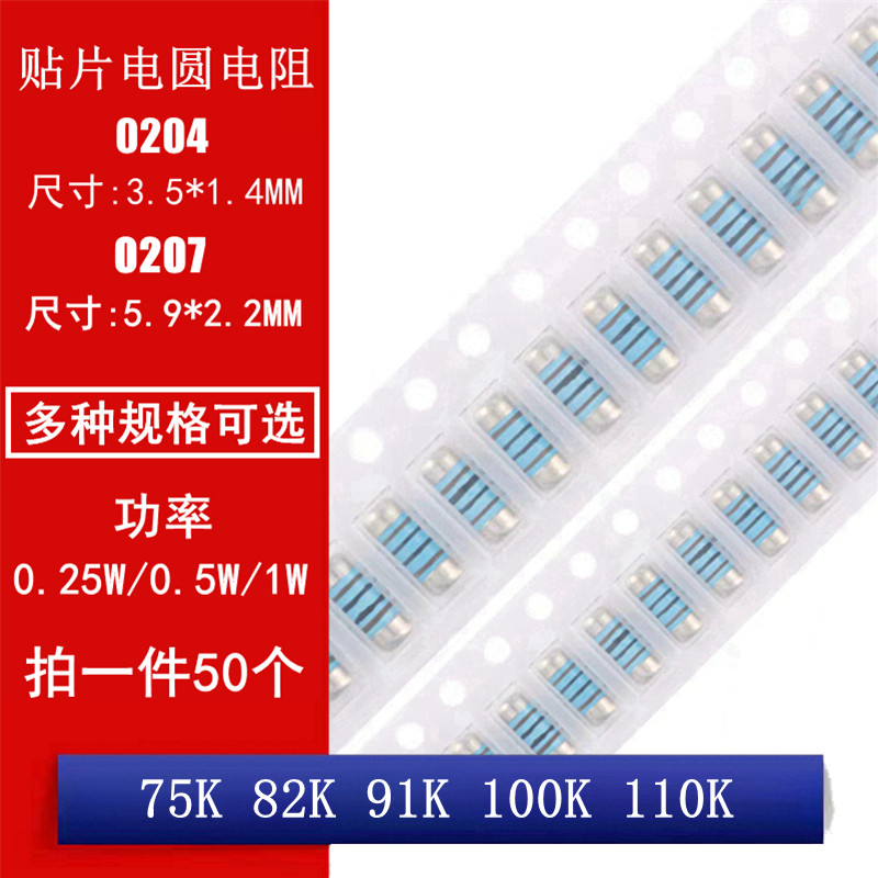 MMA0204 MELF0207 ชิปเวเฟอร์ตัวต้านทานทรงกระบอก 75K 82K 91K 100K 110K