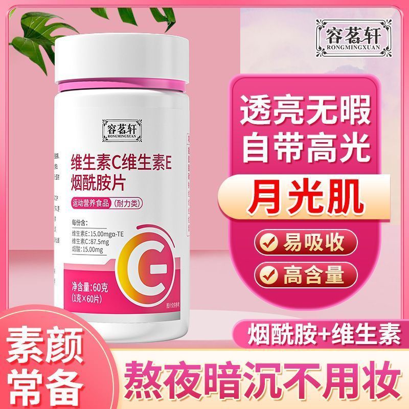 Ready Stock ความจุ维生素C维生素E片965SD