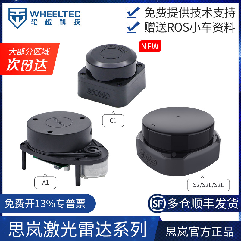 Silan Laser Radar RPLIDAR A1 C1 SLAMTEC ของแท้ DTOF Ranging Navigation ฟรีข้อมูล ROS