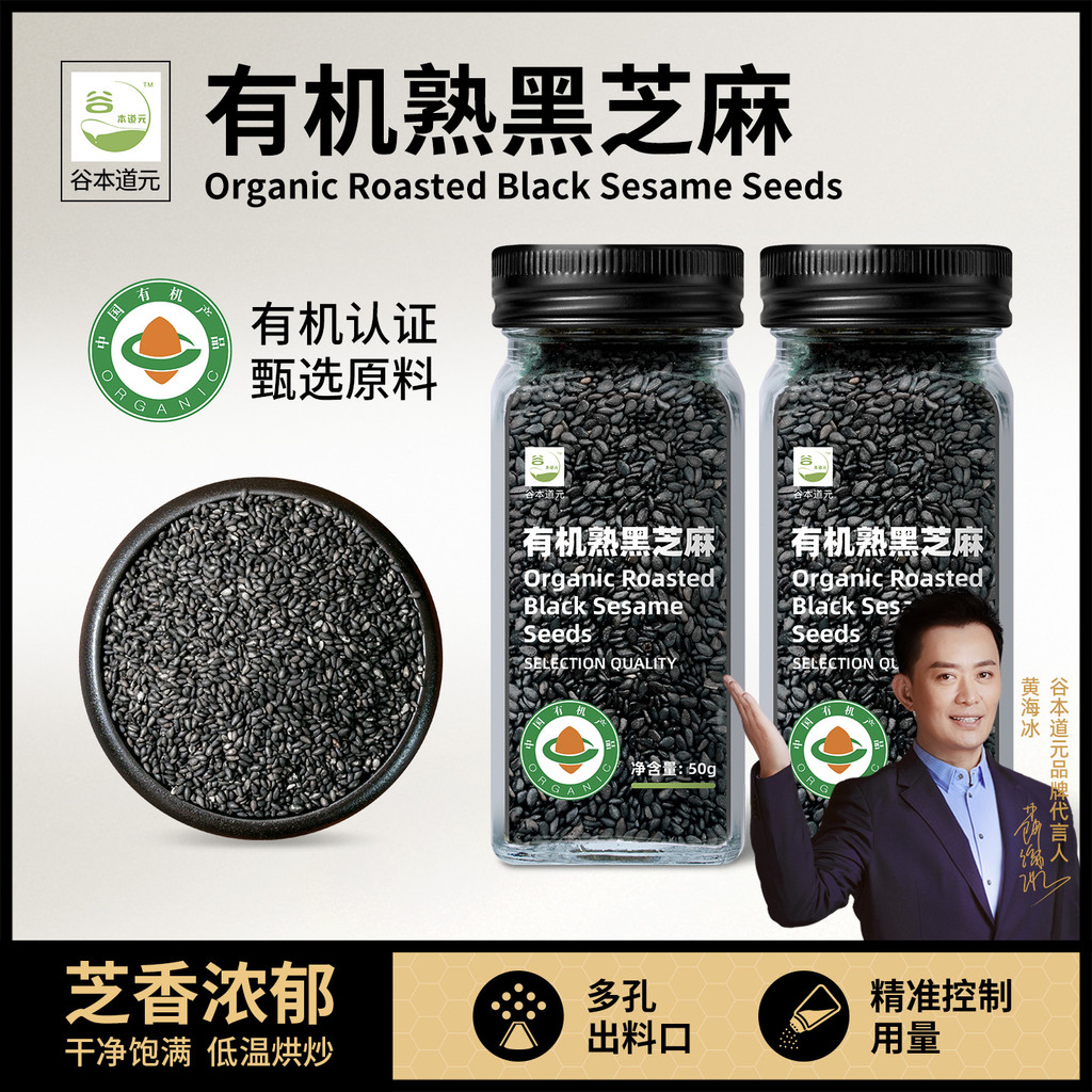 Organic Cooked Black Sesame Instant Disposable Multigrain Filling Embellishment Sprinkle Seasoning B