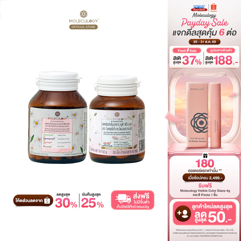 Moleculogy [Set 2 ชิ้น] Glassy X 500 (60เม็ด/กระปุก) + Gluta Pheo Mela (30เม็ด/กระปุก)