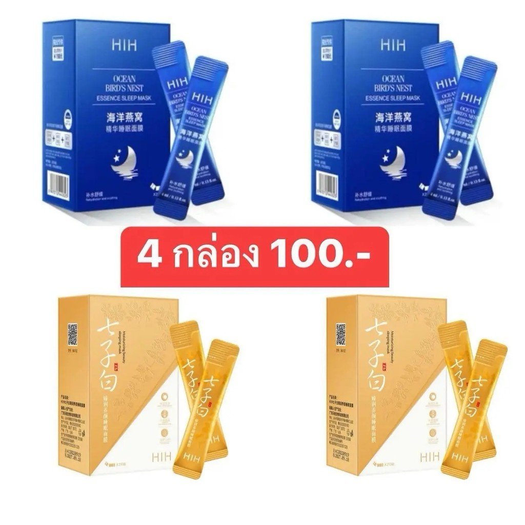 HiH Collagen Birds Nest Slippering Mask สกินแคร์ บํารุงผิวหน้า สกินแคร์ มาส์ก คอลลาเจน