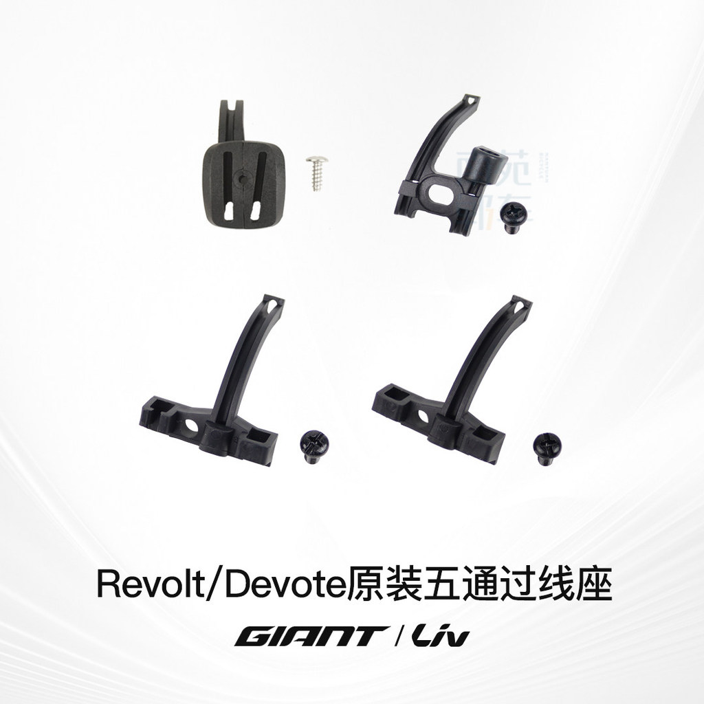 GIANT REVOLT กรอบห้าทางด้านล่างสายเคเบิล Passer วงเล็บฐาน Shift สายเบรคท่อ Core Devote