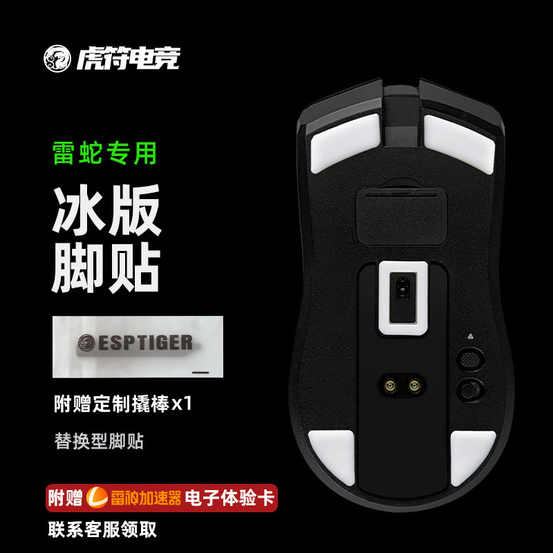 Hu Fu Gaming ICE ICE รุ่นโค้งเปลี่ยนเมาส์สติกเกอร์เท้าเหมาะสําหรับ Viper V3pro Viper V4pro