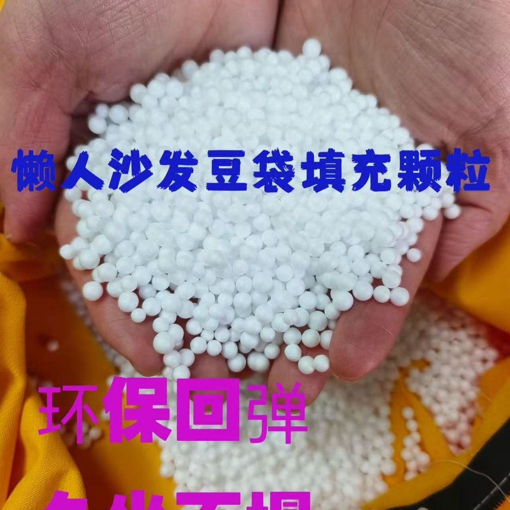 เป็นมิตรกับสิ่งแวดล้อม Rebound EPS Styrofoam Lazy Sofa Bean Bag Filled Foam Particles