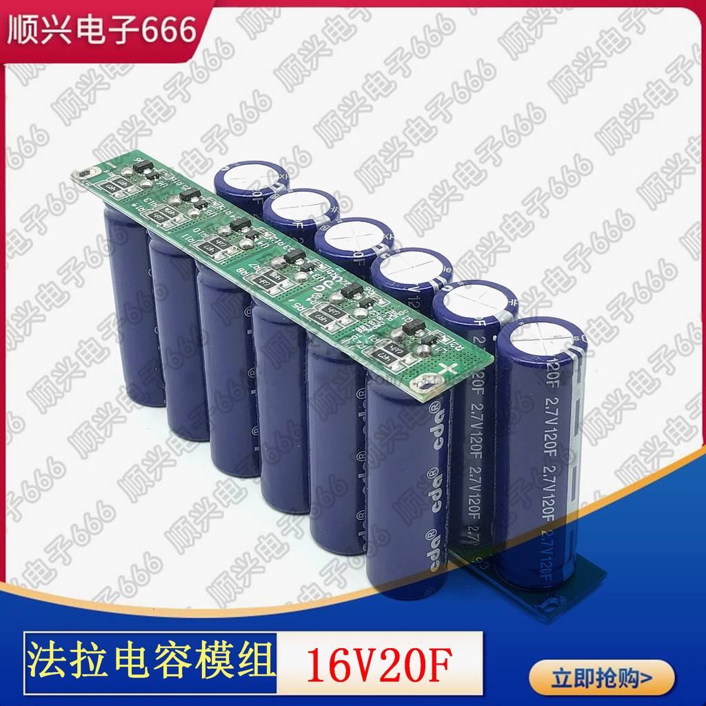 [Taohao Goods] Car Rectifier 16V20F Low Temperature Starter 2.7 V120F Super Ferra Capacitor Module 1