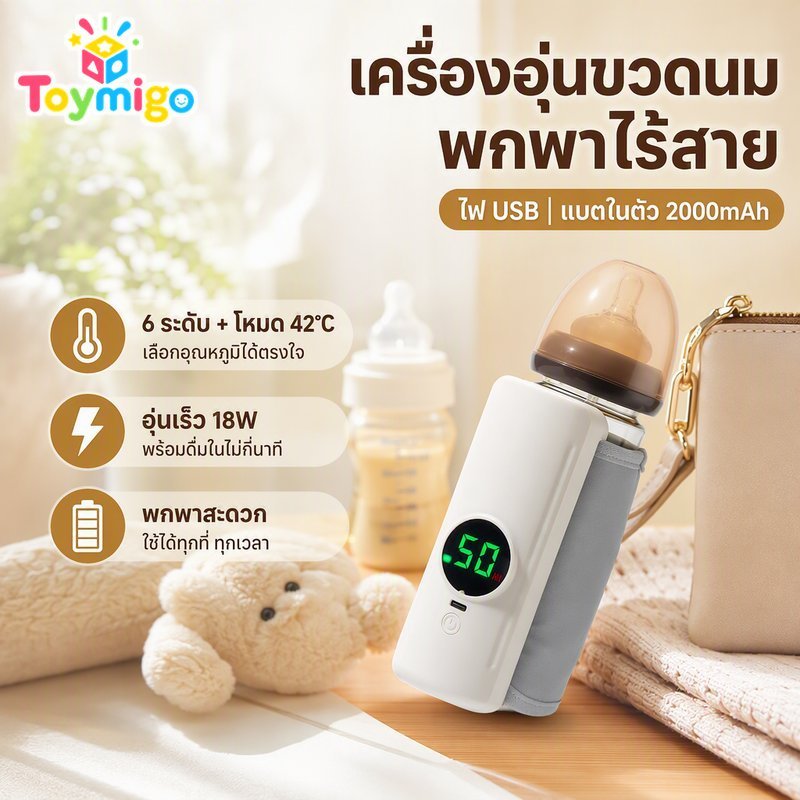 เครื่องอุ่นขวดนมแบบพกพาไร้สาย ยูเอสบี ชาร์จจอแสดงผลดิจิตอล 6 ระดับอุณหภูมิความร้อนอย่างรวดเร็ว