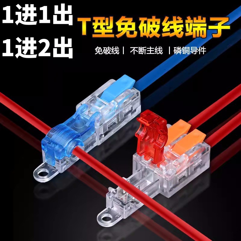 Breaking-Free Quick Connection Terminal One In One Out T-Type Quick Connection One In Two Points Ter