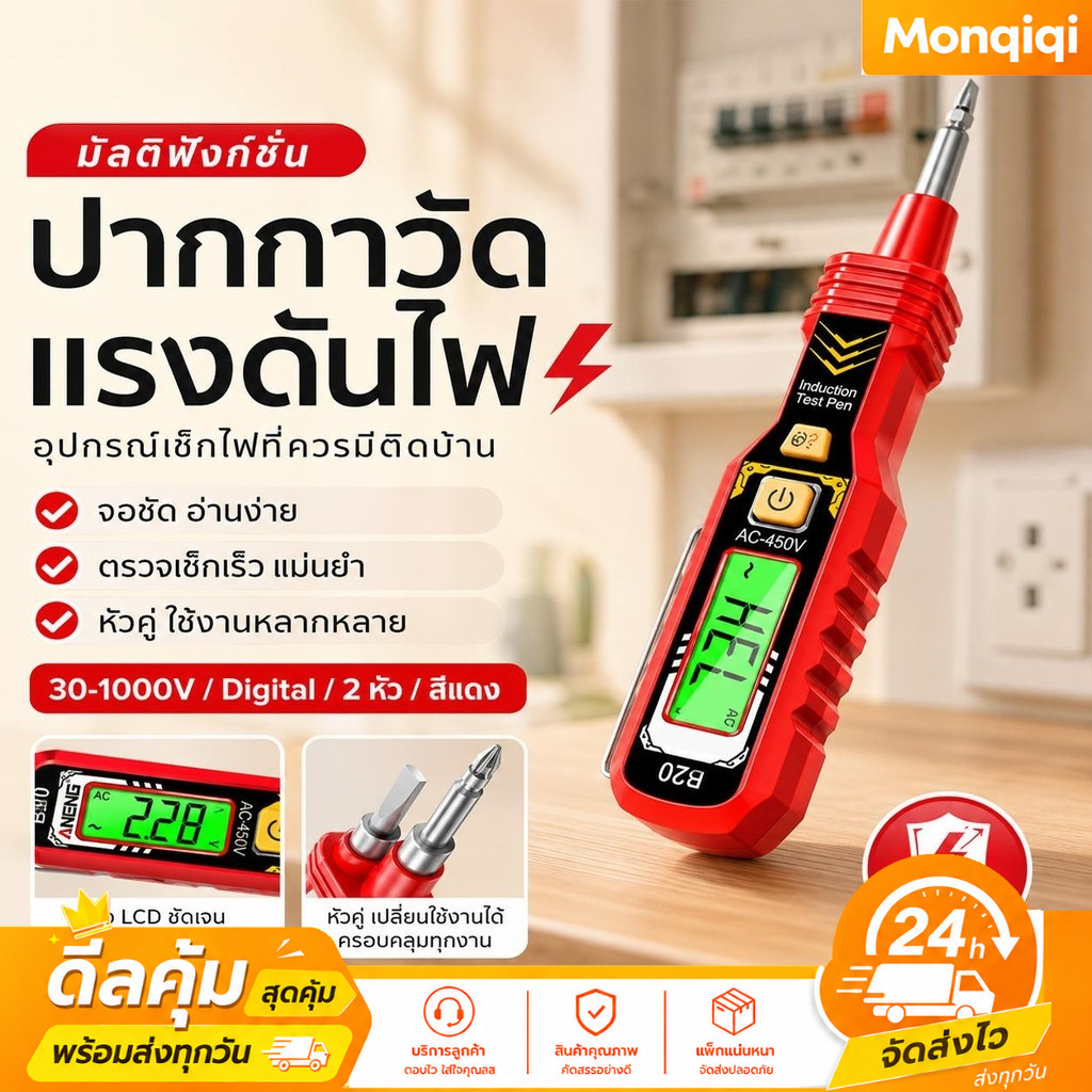 ปากกาวัดไฟ ปากกาตรวจไฟ เครื่องวัดแรงดันไฟ หน้าจอดิจิตอล จอ LCD อ่านชัด หัวคู่เปลี่ยนได้ ใช้ตรวจปลั๊กไฟ ใช้เช็กสายไฟ ใช้ง