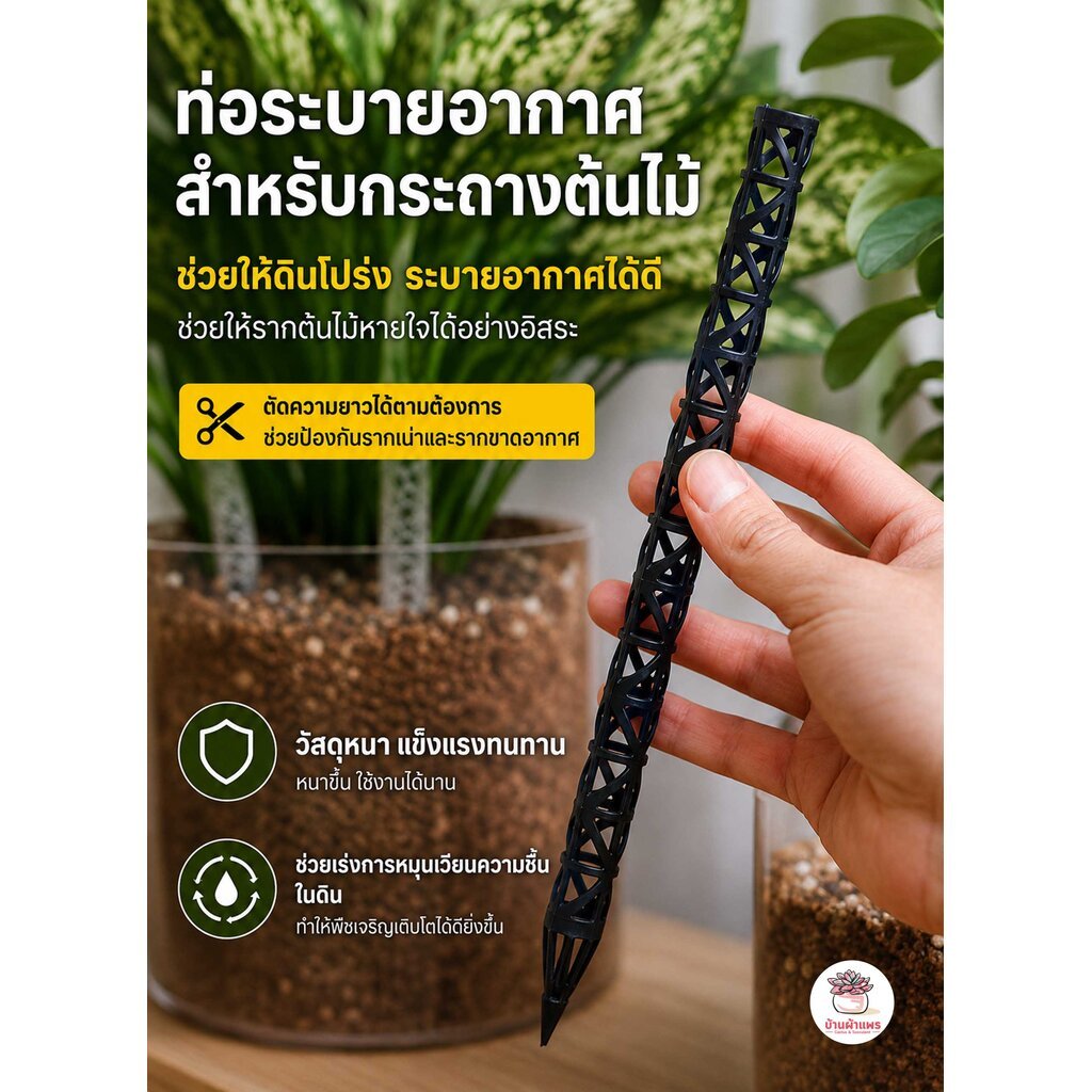 ท่อเติมอากาศในดิน ท่อระบายอากาศ หลอดไหลเวียนอากาศ หลอดใส่ปุ๋ย