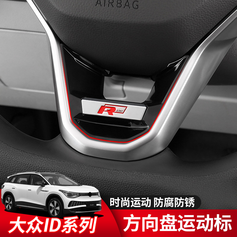 Volkswagen id3/id4x/id6x/id4crozz/id6crozz พวงมาลัยตกแต่งสติกเกอร์เลื่อมการปรับเปลี่ยนภายใน