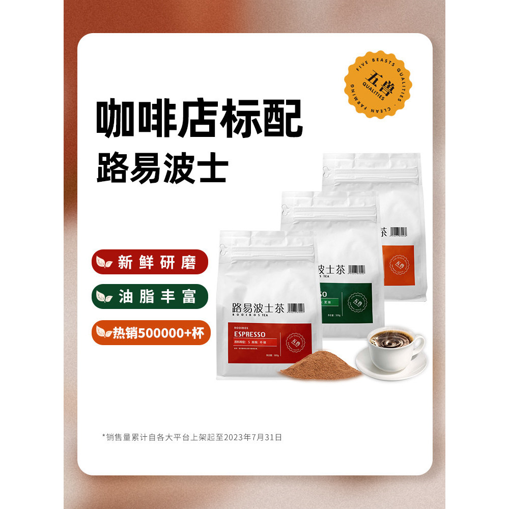 2026 Five Beast Coffee Machine Extract South African National Treasure Tea Dr. ผงชาหลุยส์โบ น้ํามันก