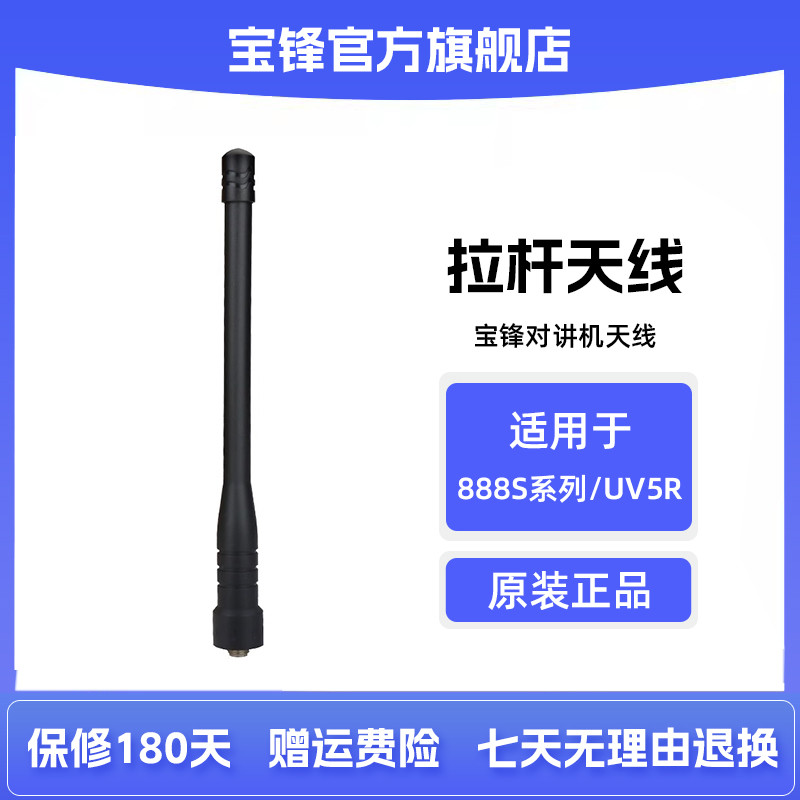 Baofeng Walkie-Talkie Talkie Gain Rod เสาอากาศแบบพับเก็บได้ Baofeng BF-888S 666S 777S UV5R