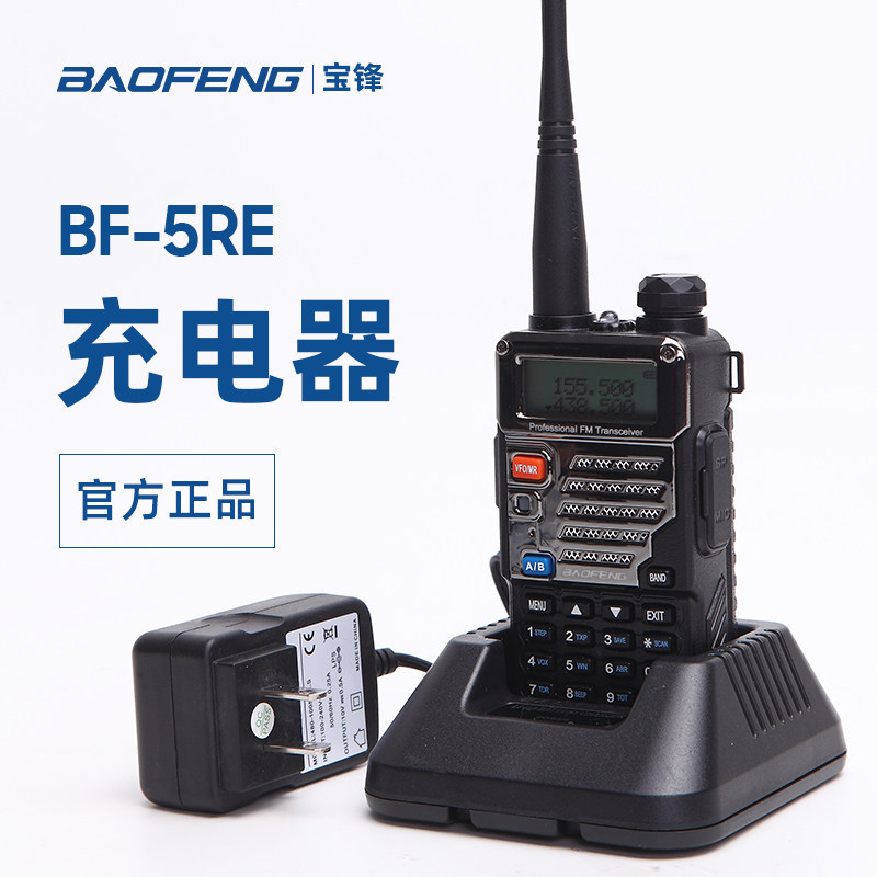 Baofeng UV5RE Charger UV-5RE Charger UV-5R6R Charger