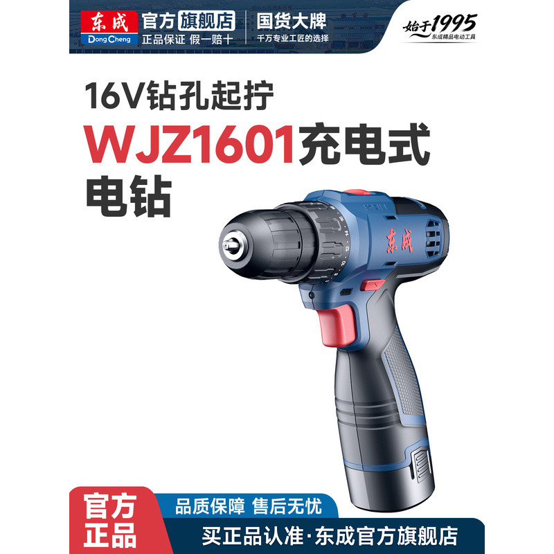 สว่านลิเธียมไอออน Dongcheng รุ่น WJZ1601D สว่านมือรุ่น WJZ1601S ไขควงไฟฟ้าแบบชาร์จได้สำหรับใช้ในบ้าน