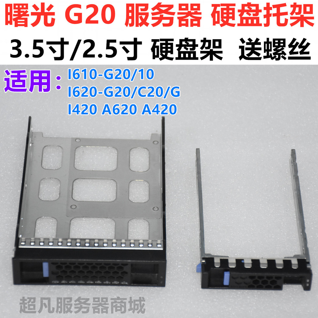 Dawning I610/I620-G20/10/C20/G I420 A620 A1399 8 ซม. 12 ซม.วงเล็บฮาร์ดดิสก์