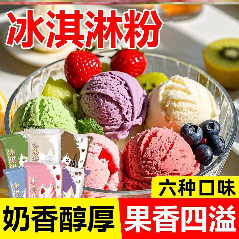 ผงไอศกรีม ครัวเรือนโฮมเมดไอศกรีม Hagen ไอศกรีม Dasi ผงพิเศษ Influencer Popsicle Stick วัตถุดิบส่วนผส