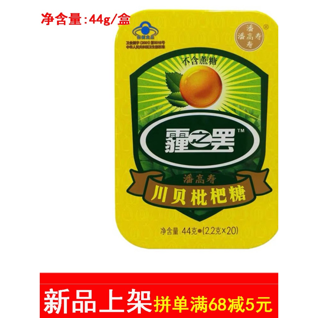 Pan Gaoshou Chuanbei Loquat Candy Loquat Loquat Loquat Loquat Loquat Loquat Loquat Loquat Loquat Loq