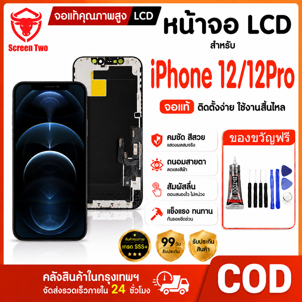หน้าจอ LCD สำหรับ iPhone12/12pro จอ+ทัช อะไหล่จอ จอแท้ iPhone จอพร้อมทัชกรีน รับประกัน 99 วัน