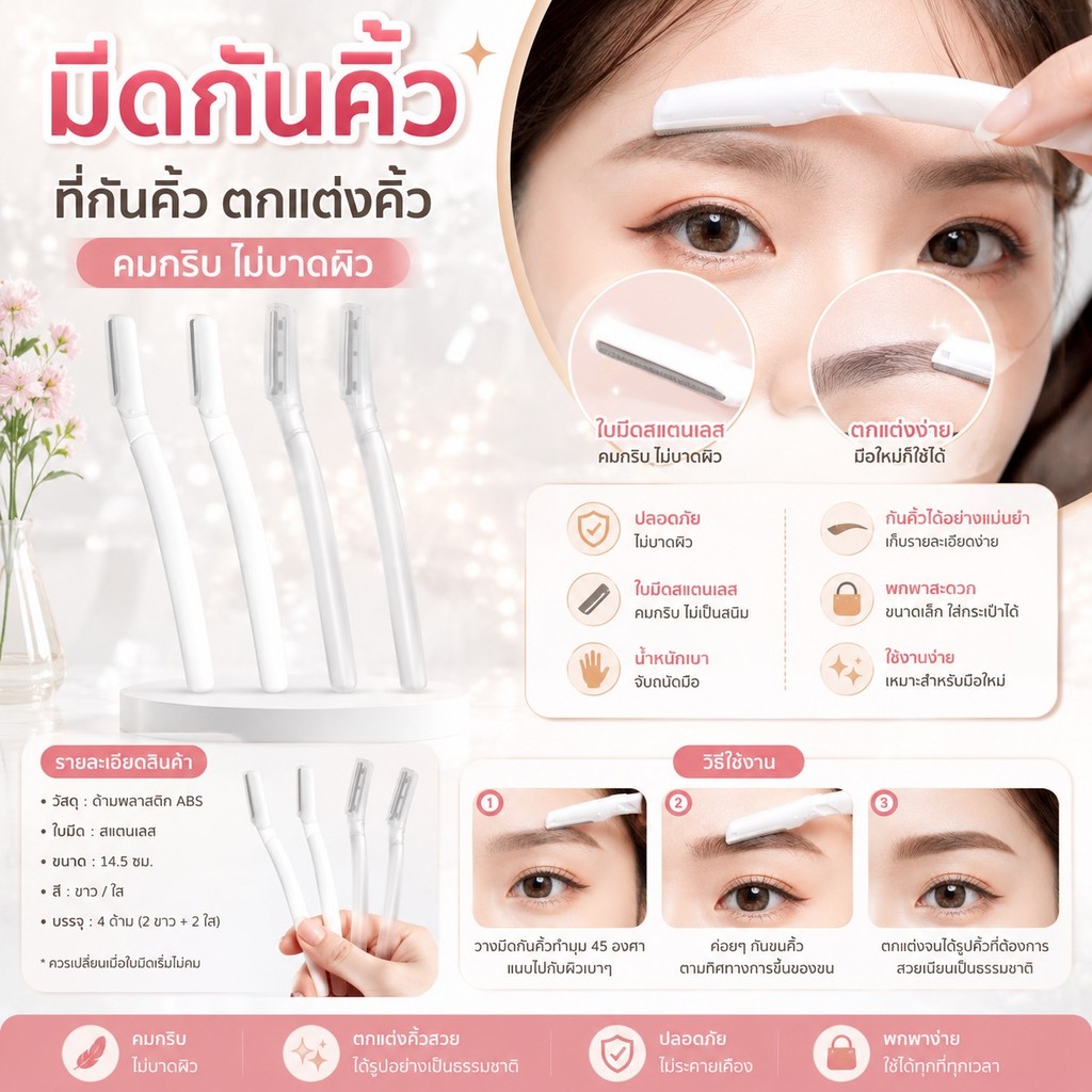 Kingmall(XM855)ที่กันคิ้ว ตกแต่งคิ้ว กำจัดขนคิ้ว คมกริบ ใช้งานง่าย ไม่บาดผิว