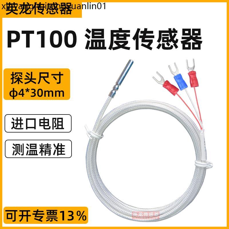 เซ็นเซอร์อุณหภูมิ Pt100 pt100 Thermoresizertor pt1000 อุณหภูมิ Sensing Thermocouple pt100 สายโล่สามแ